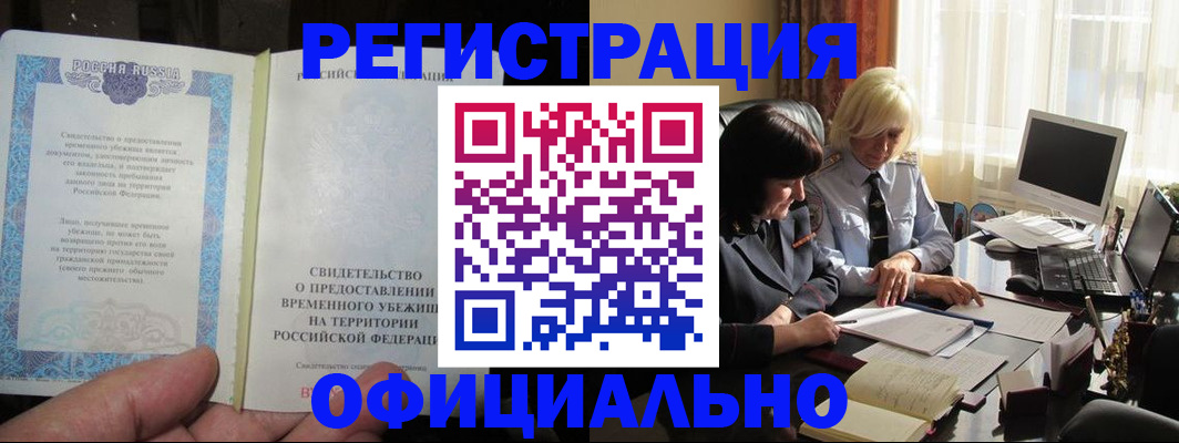 прописка штамп в Корсакове