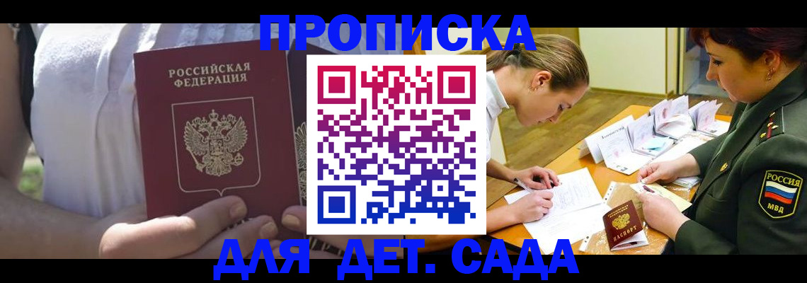 прописка 2025 в Корсакове